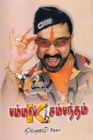 Pammal K. Sambandam 2002 on netflix
