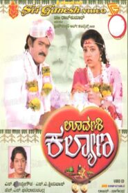Urvashi Kalyana 1993 on netflix