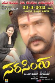 Narasimha 2012 on netflix