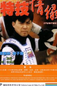 Stuntmen 1992 on netflix