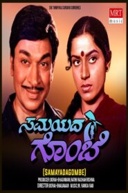 Samayada Gombe 1984 on netflix