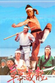 Foul Hero 1989 on netflix