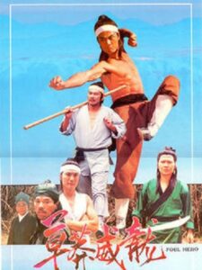 Foul Hero 1989 on netflix
