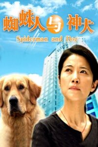 Spiderman and Dog 2006 on netflix
