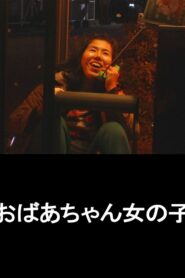 The Granny Girl 2011 on netflix