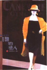 残酷的情人 1986 on netflix