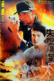 Gunmen 1995 on netflix