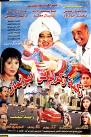 Zakya Zakaria in The Parliament 2001 on netflix