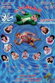 Tartanji 2011 on netflix