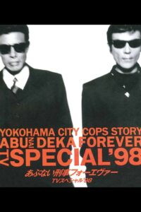 Abunai Deka Forever TV Special ’98 1998 on netflix