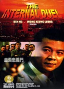 The Internal Duel 2001 on netflix
