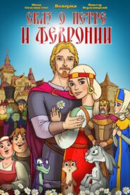 The Tale of Peter and Fevronia 2017 on netflix