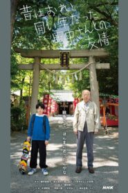 Friendship with Tanaka-san, Who Used to be the Same Age as Me 2024 on netflix