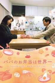 Dad’s Lunch Box 2017 on netflix