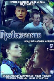 Предсказание 2011 on netflix