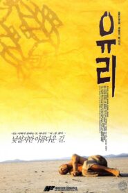 Yuri 1996 on netflix
