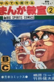 TV Program That Even Monkeys Can Shoot 1992 on netflix