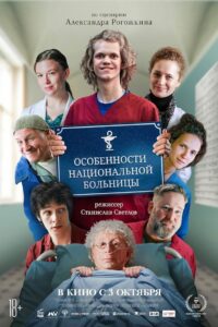 Peculiarities of the National Hospital 2024 on netflix