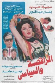 The Dancer & the Politician 1990 on netflix