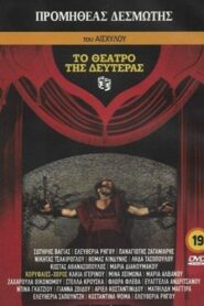 Prometheus Bound 1992 on netflix