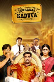 Swarna Kaduva 2016 on netflix