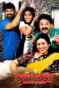 Manal Kayiru 2 2016 on netflix