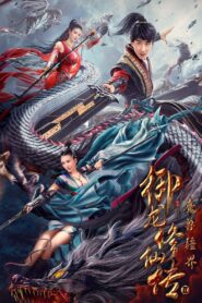 Dragon Sword Outlander 2021 on netflix