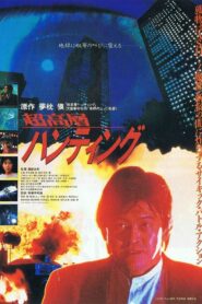 Skyscraper Hunting 1991 on netflix