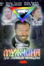 A Man for a Young Girl 1996 on netflix