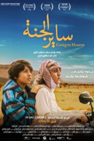 Going to Heaven 2015 on netflix