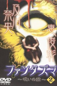 Fantasma: The Cursed Mansion Vol.2 2004 on netflix