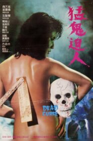 Dead Curse 1985 on netflix