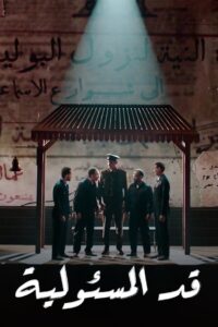 Up to The Responsibility 2023 on netflix