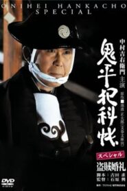 Onihei Crime Files: A Bandit Wedding 2011 on netflix