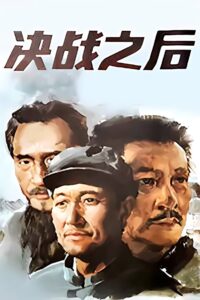 After the Final Battle 1991 on netflix