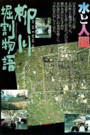 The Story of Yanagawa’s Canals 1987 on netflix