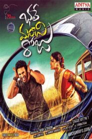 Bhale Manchi Roju 2015 on netflix