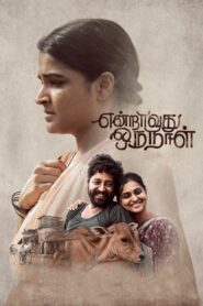 Endravathu Oru Naal 2021 on netflix