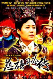 慈禧秘传 1997 on netflix