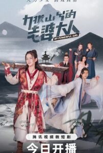 My Powerful Girl 2024 on netflix