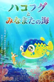The Boxfish and the Sea of Minamata 2024 on netflix