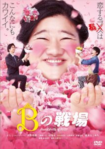 Bridal Battle of BUSU 2019 on netflix