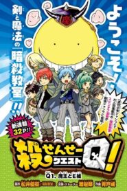 Koro-sensei Q! 2016 on netflix