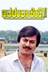 Ivalentha Hendthi 1990 on netflix