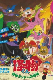 The Monster Kid: Invitation to Monster Land 1981 on netflix