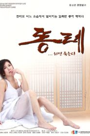 Ddongrye 2015 on netflix