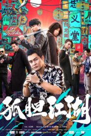 孤胆江湖 2019 on netflix