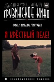 I, Godfather of Pele! 1991 on netflix
