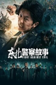 Fight Against Evil 2021 on netflix
