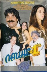 Lakis o 1os 1987 on netflix